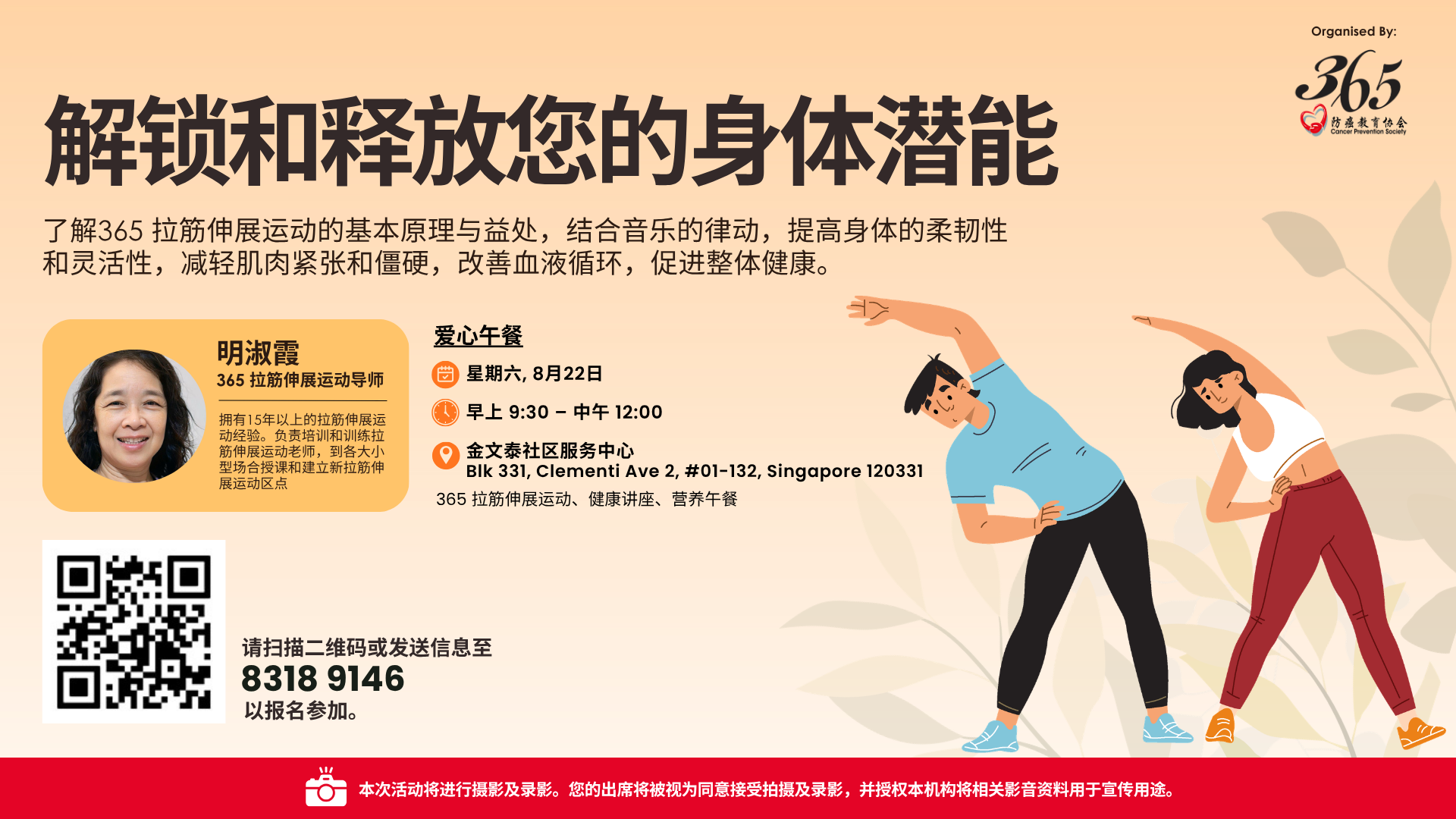 参与者跟随音乐进行365拉筋伸展运动